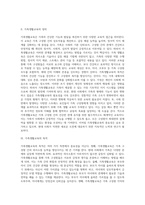 [가족생활교육] 가족생활교육의 본질(가족생활교육의 정의와 목적 및 필요성)-2