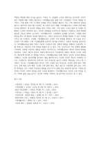 [가족생활교육] 가족생활교육의 본질(가족생활교육의 정의와 목적 및 필요성)-3