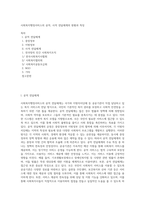 사회복지행정서비스의 공적, 사적 전달체계의 현황과 특징-1