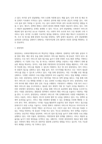사회복지행정서비스의 공적, 사적 전달체계의 현황과 특징-2