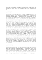 사회복지행정서비스의 공적, 사적 전달체계의 현황과 특징-6