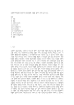 사회복지행정론]사회복지의 전달체계 구분별 성격에 대해 논하시오-1