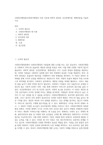 사회복지행정론)사회복지행정의 이론 가운데 과학적 관리론, 인간관계이론, 체계이론을 서술하시오-1