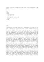 교육과정 B ) 교재 10장 교육과정 구성논의(Ⅱ)에 근거하여 아래의 지시사항을 작성한 후 제출하시오-1