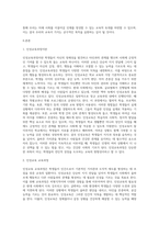 교육과정 B ) 교재 10장 교육과정 구성논의(Ⅱ)에 근거하여 아래의 지시사항을 작성한 후 제출하시오-2