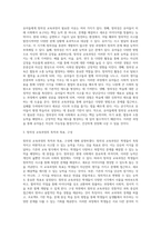 교육과정 a형 =) 교재 9장 교육과정 구성논의(Ⅰ)에 근거하여 아래의 지시사항을 작성한 후 제출하시오 (수)-3
