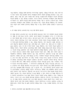 교육과정 a형 =) 교재 9장 교육과정 구성논의(Ⅰ)에 근거하여 아래의 지시사항을 작성한 후 제출하시오 (수)-4