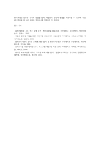 교육과정 a형 =) 교재 9장 교육과정 구성논의(Ⅰ)에 근거하여 아래의 지시사항을 작성한 후 제출하시오 (수)-8