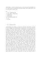 사회복지행정론 - 우리나라는 복지체감도를 높이고 수요자 중심의 복지서비스전달체계를 구축하기 위해 2012년부터 공공사례관리를 위해 희망복지지원단을 지방자치단체에 설치하고 다양한 욕구에 효과적으로 대응하고 있다-1