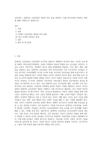 교육과정 ) 잠재적인 교육과정의 개념과 의미 등을 설명하고 이를 유아교육에 적용하는 방안에 대해 구체적으로 설명하시오-1