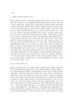교육과정 ) 잠재적인 교육과정의 개념과 의미 등을 설명하고 이를 유아교육에 적용하는 방안에 대해 구체적으로 설명하시오-2