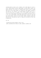 교육과정 ) 잠재적인 교육과정의 개념과 의미 등을 설명하고 이를 유아교육에 적용하는 방안에 대해 구체적으로 설명하시오-4