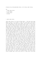 [가족상담 및 치료] 가족치료모델(다세대 가족치료, 구조적 가족치료, 경험적 가족치료)-1