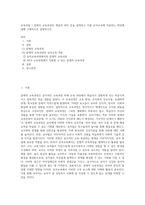 교육과정 ) 잠재적 교육과정의 개념과 의미 등을 설명하고 이를 유아교육에 적용하는 방안에 대해 구체적으로 설명하시오-1