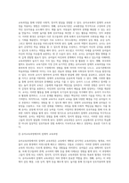교육과정 ) 잠재적 교육과정의 개념과 의미 등을 설명하고 이를 유아교육에 적용하는 방안에 대해 구체적으로 설명하시오-3