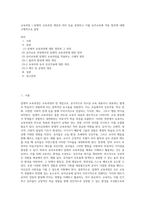 교육과정 ) 잠재적 교육과정 개념과 의미 등을 설명하고 이를 유아교육에 적용 방안에 대해 구체적으로 설명-1
