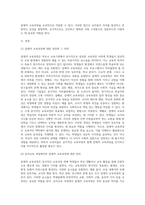교육과정 ) 잠재적 교육과정 개념과 의미 등을 설명하고 이를 유아교육에 적용 방안에 대해 구체적으로 설명-2
