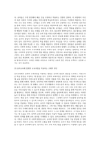 교육과정 ) 잠재적 교육과정 개념과 의미 등을 설명하고 이를 유아교육에 적용 방안에 대해 구체적으로 설명-3