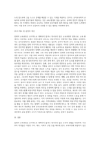 교육과정 ) 잠재적 교육과정 개념과 의미 등을 설명하고 이를 유아교육에 적용 방안에 대해 구체적으로 설명-6