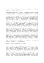 교육과정 ) 교육과정의 행동주의적 접근 방법을 설명하고 행동주의적 접근방법에 의한 교육의 진행 과정을 교사와 학생 입장으로 구분하여 설명하시오-2