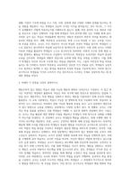 교육과정 ) 교육과정의 행동주의적 접근 방법을 설명하고 행동주의적 접근방법에 의한 교육의 진행 과정을 교사와 학생 입장으로 구분하여 설명하시오-3