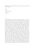 사회복지행정론 ) 한국의 사회복지 행정에 관하여 삼국시대, 고려시대, 조선시대 중 한 시대를 선정하여 자세하게 서술-1