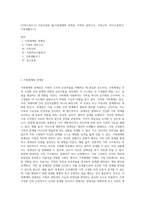 [가족사정도구] 가족사정의 틀(가족체계와 경계선, 가족의 권력구조, 가족규칙, 의사소통방식, 가족생활주기)-1
