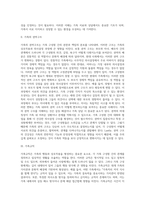 [가족사정도구] 가족사정의 틀(가족체계와 경계선, 가족의 권력구조, 가족규칙, 의사소통방식, 가족생활주기)-2