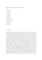 [의료보장] 국민건강보험, 의료급여, 노인장기요양보험-1