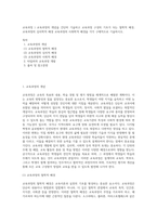 교육과정 ) 교육과정의 개념을 간단히 기술하고 교육과정 구성의 기초가 되는 철학적 배경, 교육과정의 심리학적 배경 교육과정의 사회학적 배경을 각각 구체적으로 기술하시오-1
