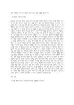 교육과정 ) 교육과정의 개념을 간단히 기술하고 교육과정 구성의 기초가 되는 철학적 배경, 교육과정의 심리학적 배경 교육과정의 사회학적 배경을 각각 구체적으로 기술하시오-4
