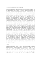 미국과 한국 사회복지사협회 윤리강령에 대해 기술하고 느낀 점을 쓰시오-5
