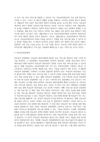 [의료급여제도] 의료급여정책의 의의 및 분석(의료급여대상자, 의료급여법, 의료급여 전달체계)-6