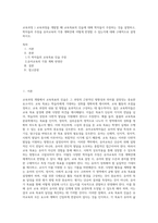 교육과정 ) 교육과정을 개발할 때 교육목표의 진술에 대해 학자들이 주장하는 것을 설명하고, 학자들의 주장을 유아교육의 각종 계획안에 어떻게 반영할 수 있는지에 대해 구체적으로 설명하시오-1