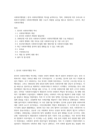 사회복지행정론 ) 한국 사회복지행정의 역사를 요약하시오 특히, 1990년대 이후 우리나라 사회복지기관에서 사회복지행정에 대한 수요가 촉발된 요인을 별도로 정리하고, 나아가, 최근 사회복지행정-1