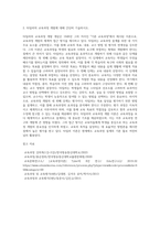 교육과정 ) 1 교육과정의 개념을 간단히 기술하고 교육과정 구성의 기초가 되는 철학적 배경, 교육과정의 심리학적 배경, 교육과정의 사회학적 배경을 각각 구체적으로 기술하시오  2 타일러의 교육과정 개-2