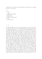 교육과사회 ) 한국 교육은 평등주의 교육을 지향해야 할 것인가 엘리트주의 교육을 지향해야 할 것인가 그 이유는 무엇인가-1