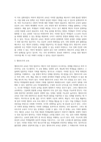 교육과사회 ) 한국 교육은 평등주의 교육을 지향해야 할 것인가 엘리트주의 교육을 지향해야 할 것인가 그 이유는 무엇인가-3