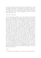 교육과사회 ) 한국 교육은 평등주의 교육을 지향해야 할 것인가 엘리트주의 교육을 지향해야 할 것인가 그 이유는 무엇인가-4