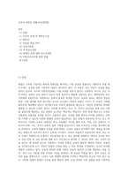 교육과 관련된 법률(교육관련법)-1