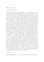 교육과 관련된 법률(교육관련법)-2