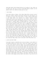 미국과 일본의 사회복지사 자격제도-2