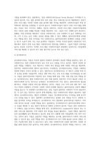 미국과 일본의 사회복지사 자격제도-6