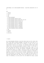 사회복지행정론 ) 한국 사회복지전달체계의 변천과정 - 미군정기에서 문재인정부에 이르기 까지-1