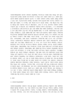 사회복지행정론 ) 한국 사회복지전달체계의 변천과정 - 미군정기에서 문재인정부에 이르기 까지-3