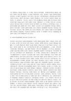 사회복지행정론 ) 한국 사회복지전달체계의 변천과정 - 미군정기에서 문재인정부에 이르기 까지-6