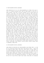 사회복지행정론 ) 한국 사회복지전달체계의 변천과정 - 미군정기에서 문재인정부에 이르기 까지-7