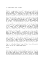 사회복지행정론 ) 한국 사회복지전달체계의 변천과정 - 미군정기에서 문재인정부에 이르기 까지-11