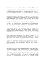 사회복지행정론 ) 한국 사회복지전달체계의 변천과정 - 미군정기에서 문재인정부에 이르기 까지-13