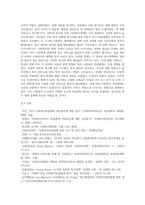 사회복지행정론 ) 한국 사회복지전달체계의 변천과정 - 미군정기에서 문재인정부에 이르기 까지-14